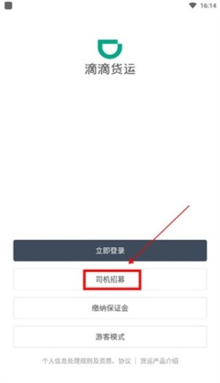 滴滴送货司机版app截图0