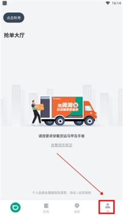 滴滴送货司机版app截图1