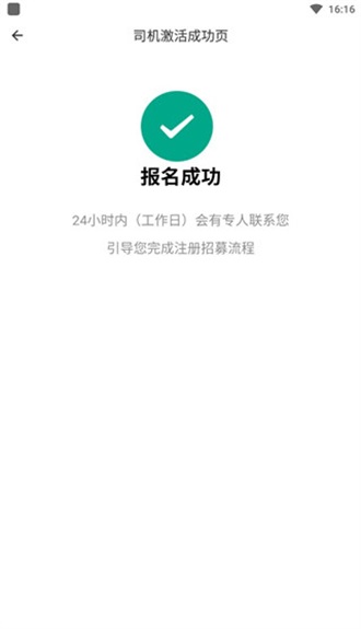 滴滴送货司机版app2.21.10安卓版截图4