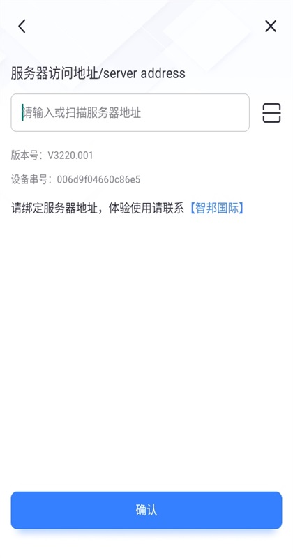 智邦erp手机版3220.002安卓版截图1