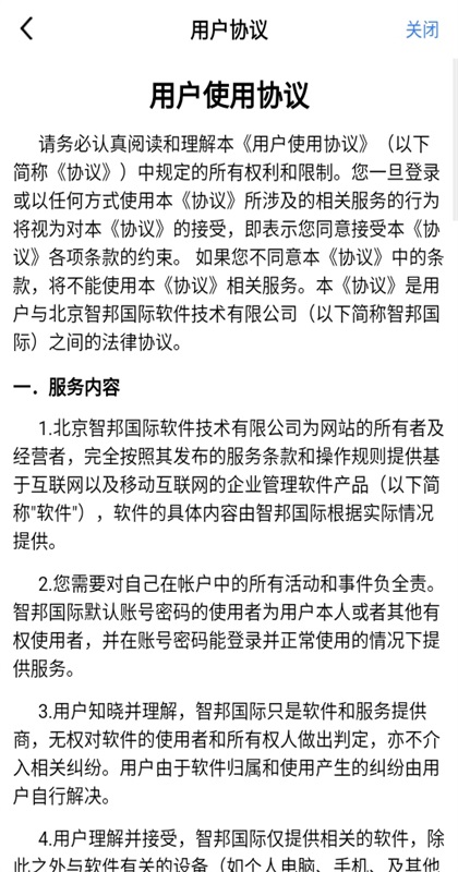 智邦erp手机版3220.002安卓版截图2