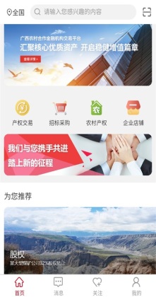 e交易平台app截图0