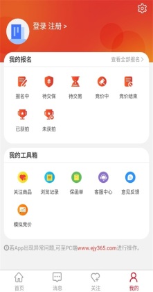 e交易平台app截图2
