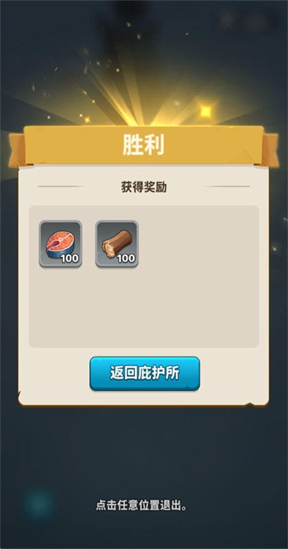 寒境庇护所游戏1.1.0安卓版截图1