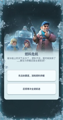 寒境庇护所游戏截图3