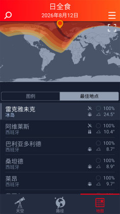 Eclipse Guide免费版截图2