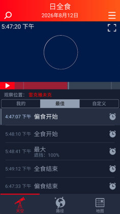 Eclipse Guide免费版截图1