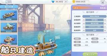 航海记游戏截图4