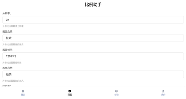 比例助手最新版本3.0.1手机版截图0