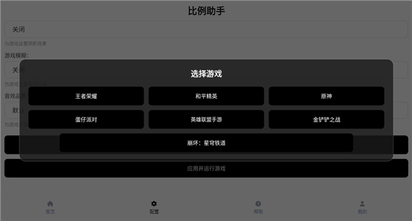比例助手最新版本3.0.1手机版截图1