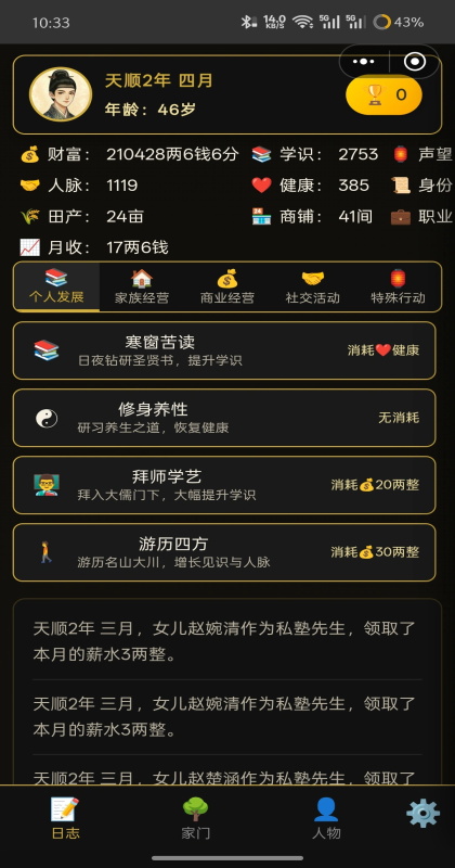 ���˰���־����ƪ��Ϸ1.0.5��׿���ͼ1