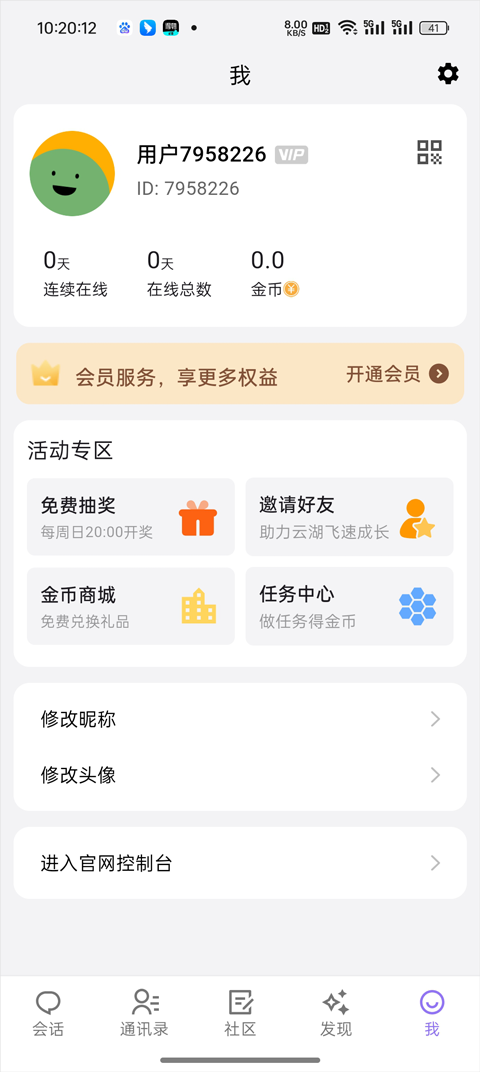 云湖最新版1.5.49安卓版截图0
