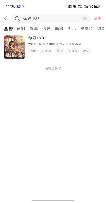 粉猪追剧app免费1.0.4安卓版截图4