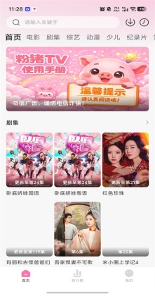 粉猪追剧app免费截图1