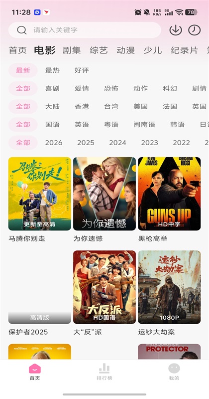 粉猪追剧app免费1.0.4安卓版截图2