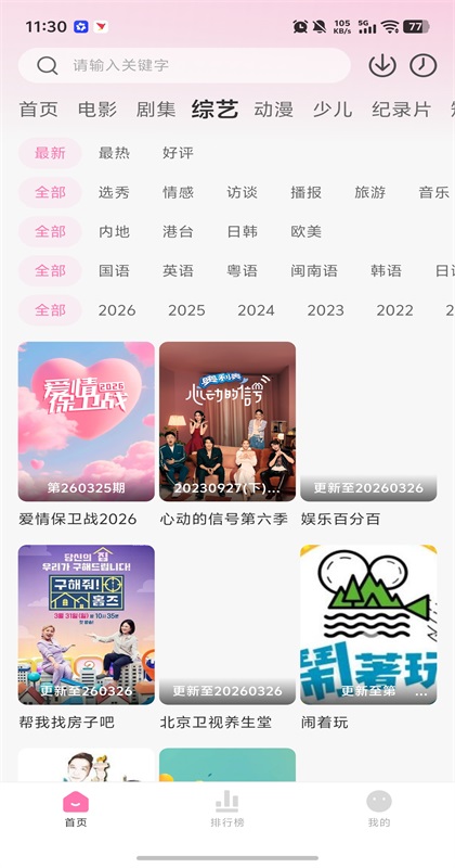 粉猪追剧app免费1.0.4安卓版截图3