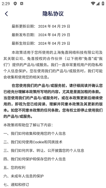 兔网通最新版4.3.58安卓版截图2