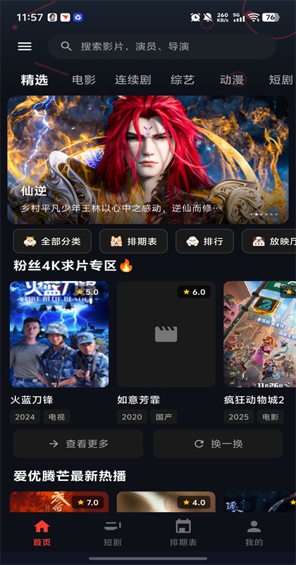 ��ŵӰ��4k���°�(MINO 4K)2.2.6��׿���ͼ2