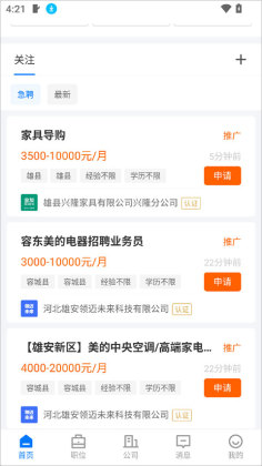 雄安直聘官方正版截图0