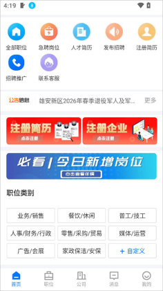 雄安直聘官方正版截图2