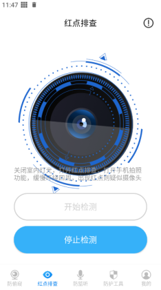隐藏摄像头检测官方版截图2