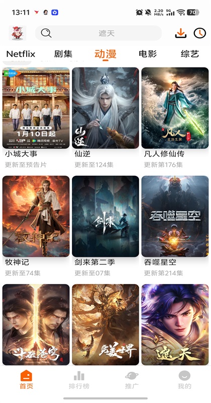 花小猪影视app2.3.8安卓版截图2