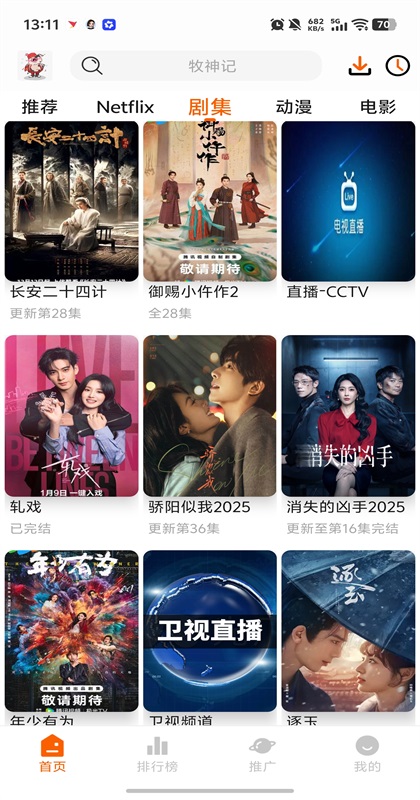 花小猪影视app2.3.8安卓版截图3