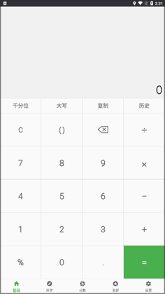 实用计算器最新版本截图2