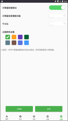 实用计算器最新版本截图0