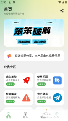 猪猪侠软件库最新版本截图2