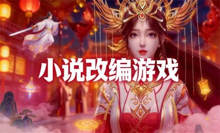 С˵�ı����Ϸ����Щ-����С˵�ı��������������-С˵�ı���Ϸ�Ƽ�