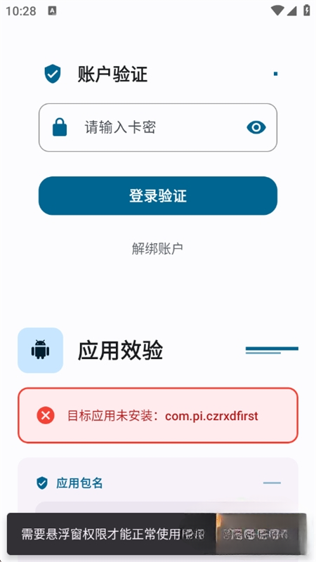 夜猫子辅助器免费12.1安卓版截图0