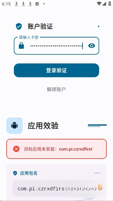 夜猫子辅助器免费12.1安卓版截图2