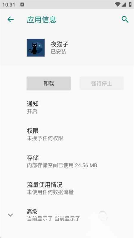 夜猫子辅助器免费12.1安卓版截图1