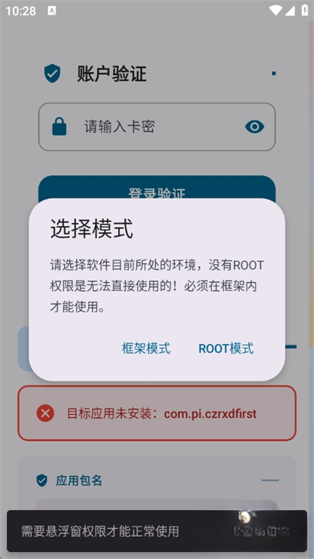 夜猫子辅助器免费12.1安卓版截图3