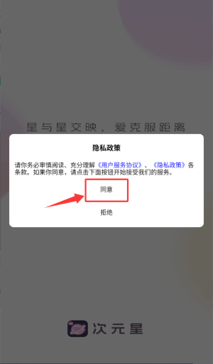 次元星官方版1.48.01安卓版截图1