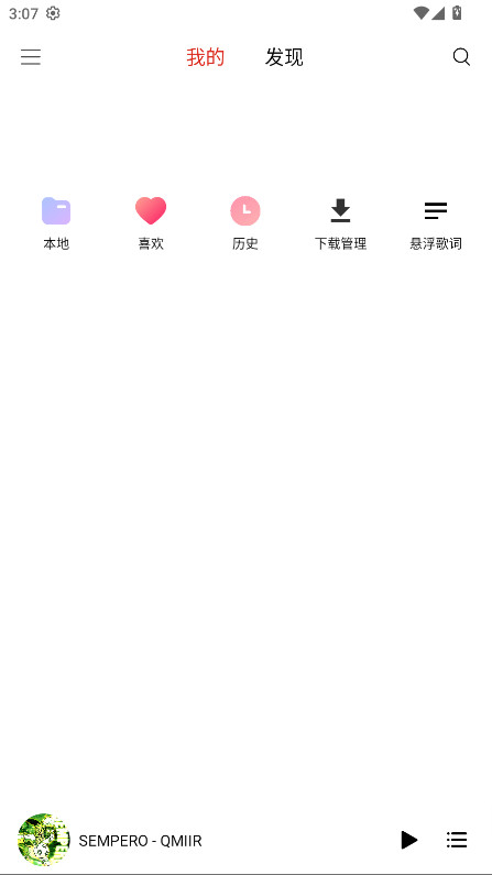 众和夜雨音乐app官方版3.15.0安卓版截图1