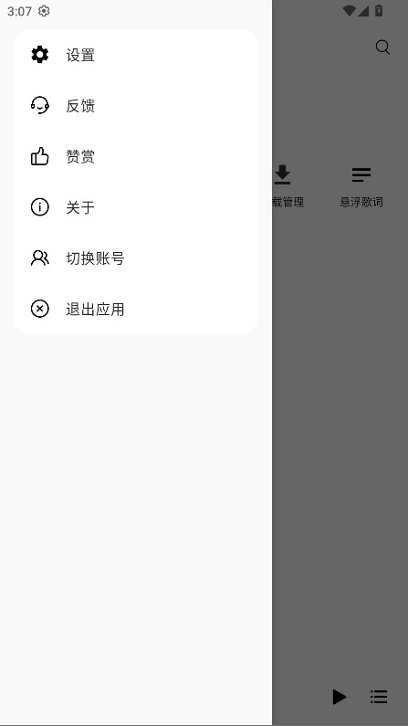众和夜雨音乐app官方版3.15.0安卓版截图0
