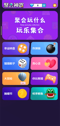 聚会神器官方版截图2