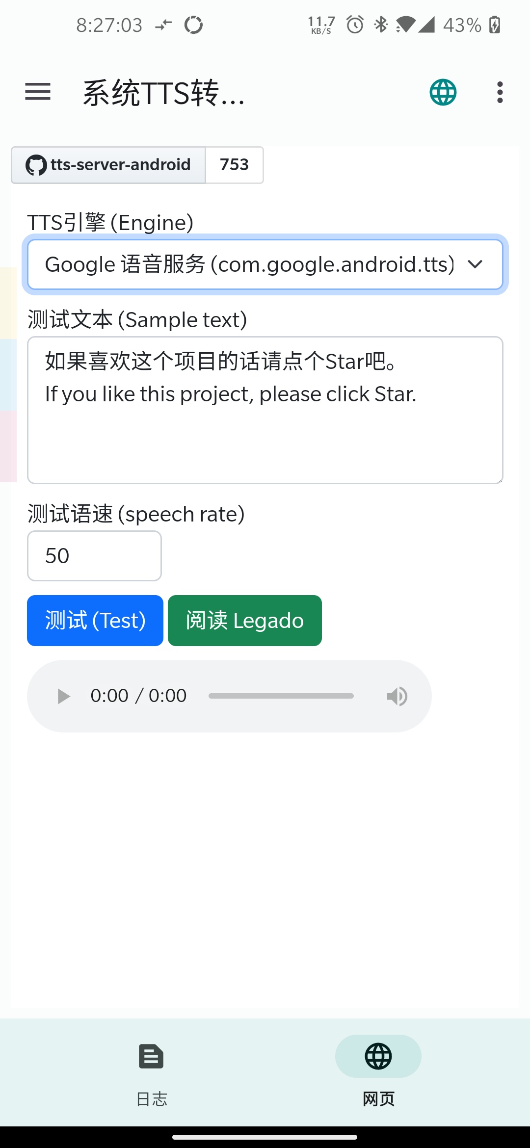 TTS Server语音包0.9_202307261647最新版本截图0
