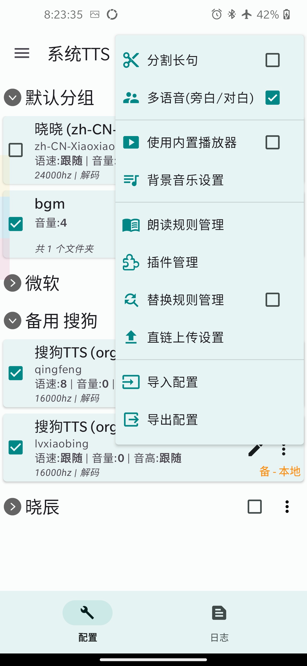 TTS Server语音包0.9_202307261647最新版本截图1
