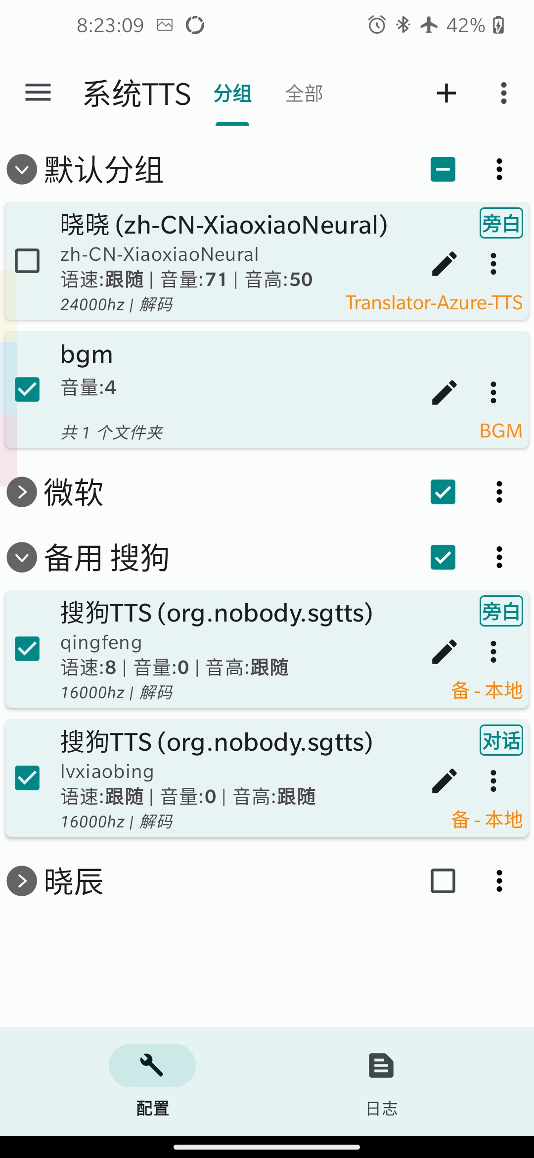 TTS Server语音包0.9_202307261647最新版本截图2