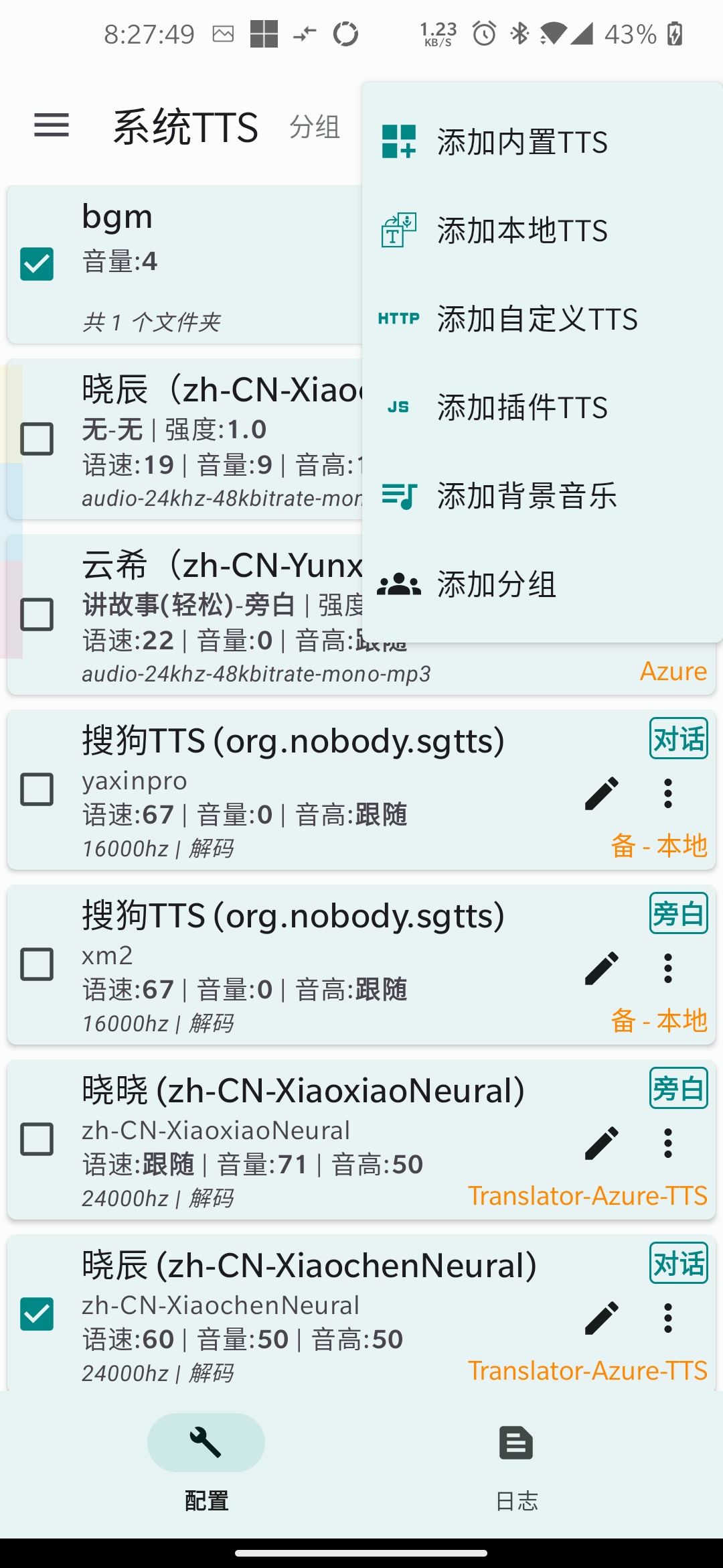 TTS Server语音包0.9_202307261647最新版本截图3