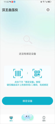 汉王大健康截图2