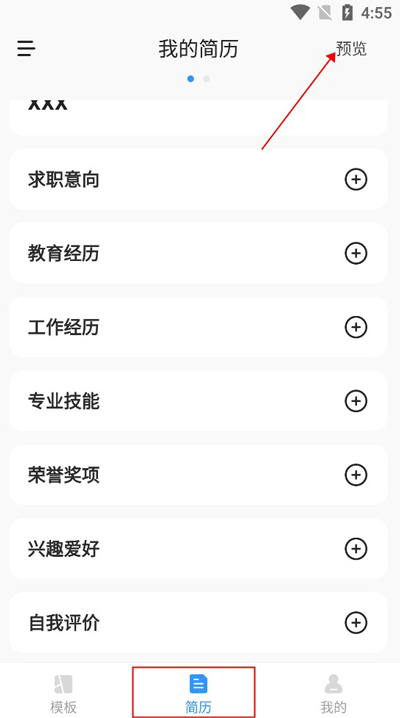 智能简历官方版3.0.5安卓版截图0