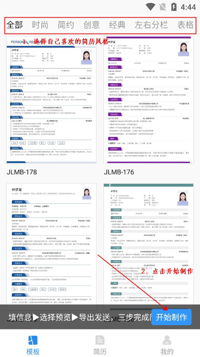 智能简历官方版3.0.5安卓版截图2