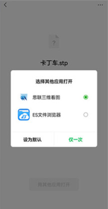 思联三维看图官方版截图0