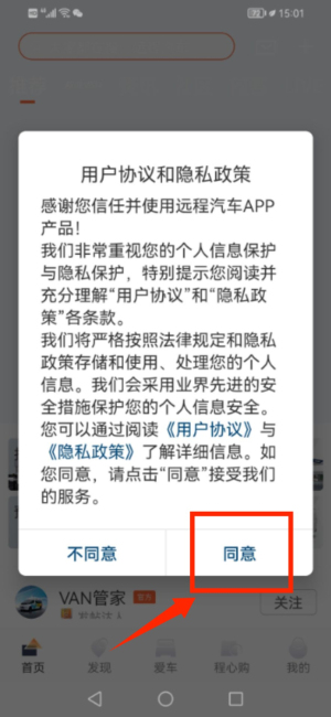 远程汽车官方版3.21.6安卓版截图2