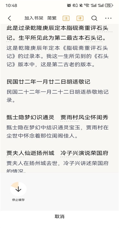 识典古籍app官方版3.3.0安卓版截图2