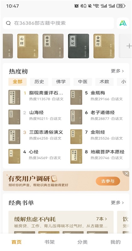 识典古籍app官方版3.3.0安卓版截图1